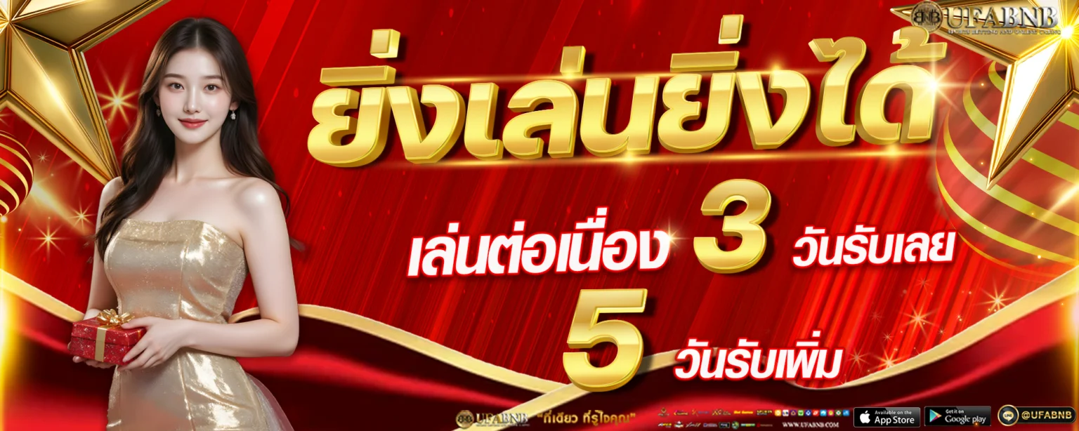 สล็อตออนไลน์ UFABETBNB แตกง่าย ทุกค่ายเกม