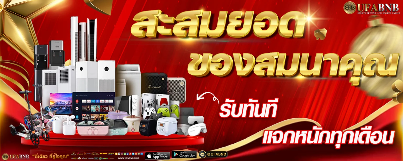 สมัครสมาชิก UFABETBNB ฟรี รับโบนัสต้อนรับสมาชิกใหม่