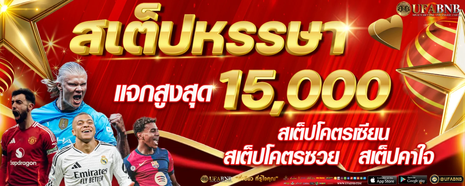 แทงบอลออนไลน์ UFABETBNB ราคาน้ำดี ครบทุกลีก